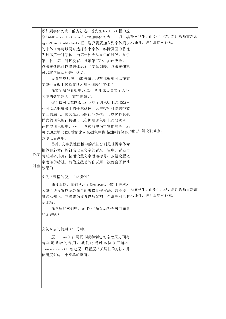 网站建设与维护 为页面添加图片 站点的定义 教案.docx_第3页