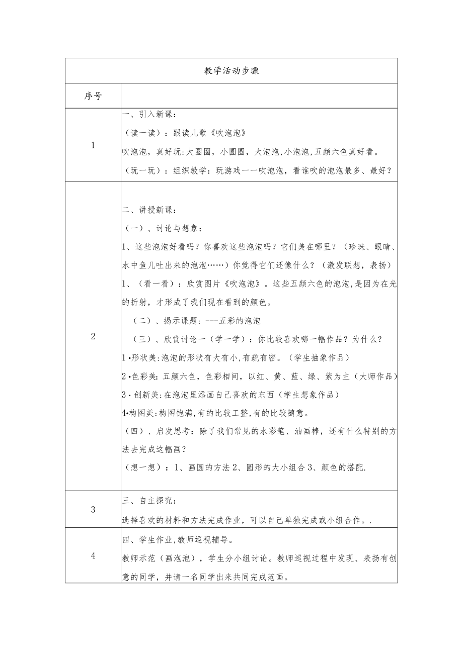 五彩的泡泡 教学设计方案.docx_第2页