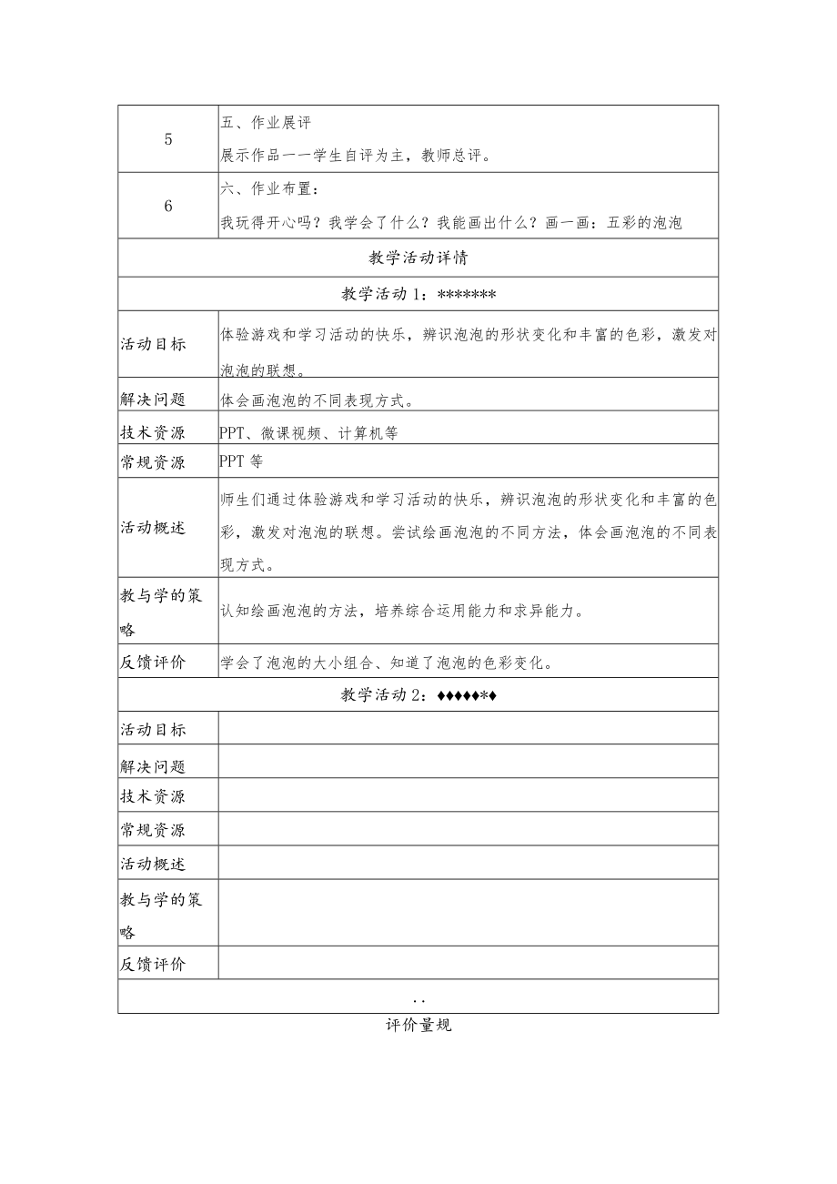 五彩的泡泡 教学设计方案.docx_第3页