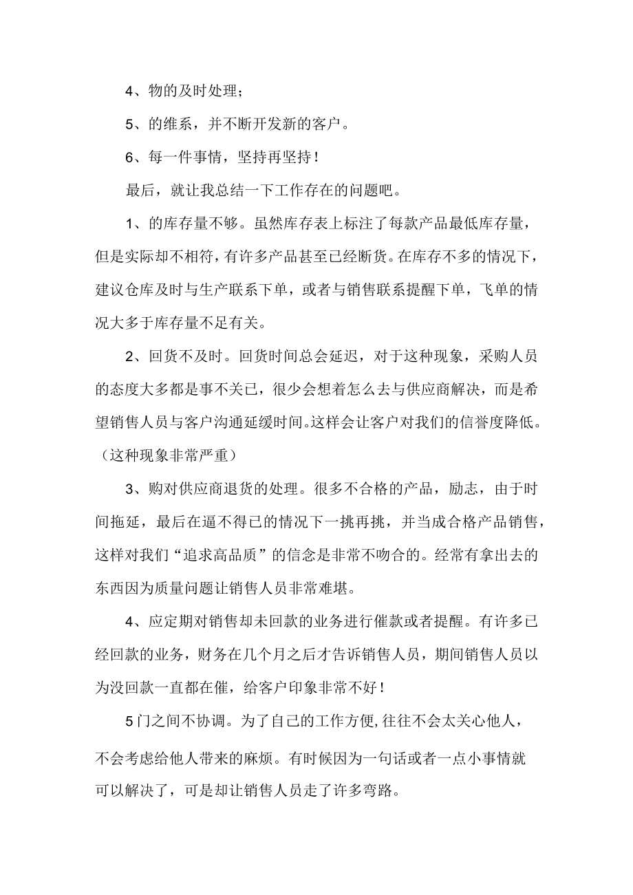 销售员工年终个人工作总结范文.docx_第2页