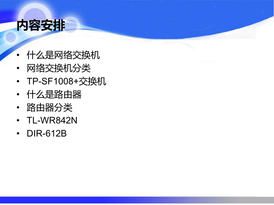 交换机与路由器培训.ppt_第2页