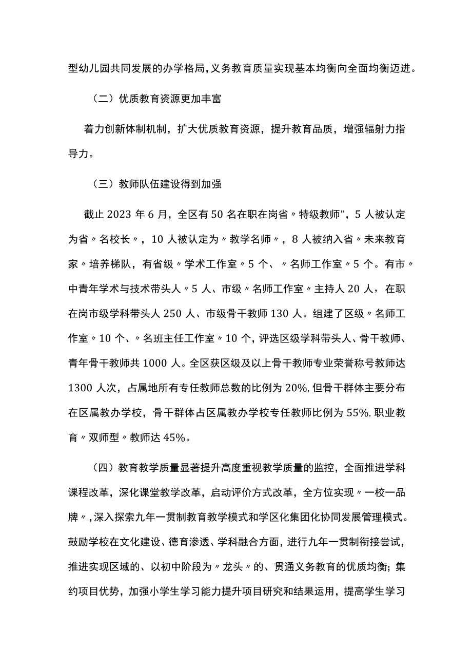 五年教育事业发展规划中期评估报告.docx_第2页