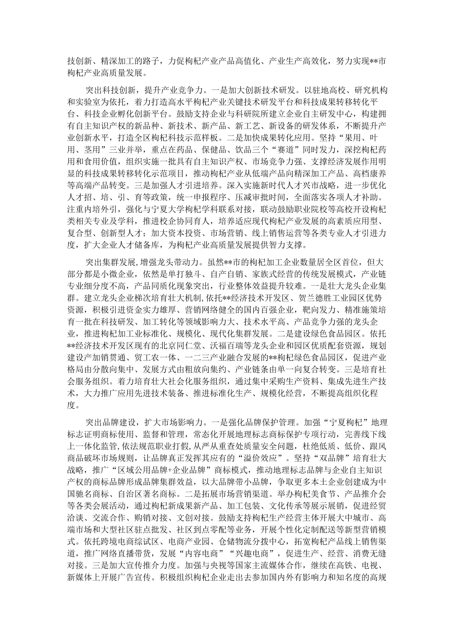 关于推动枸杞全产业链建设的调研报告.docx_第2页