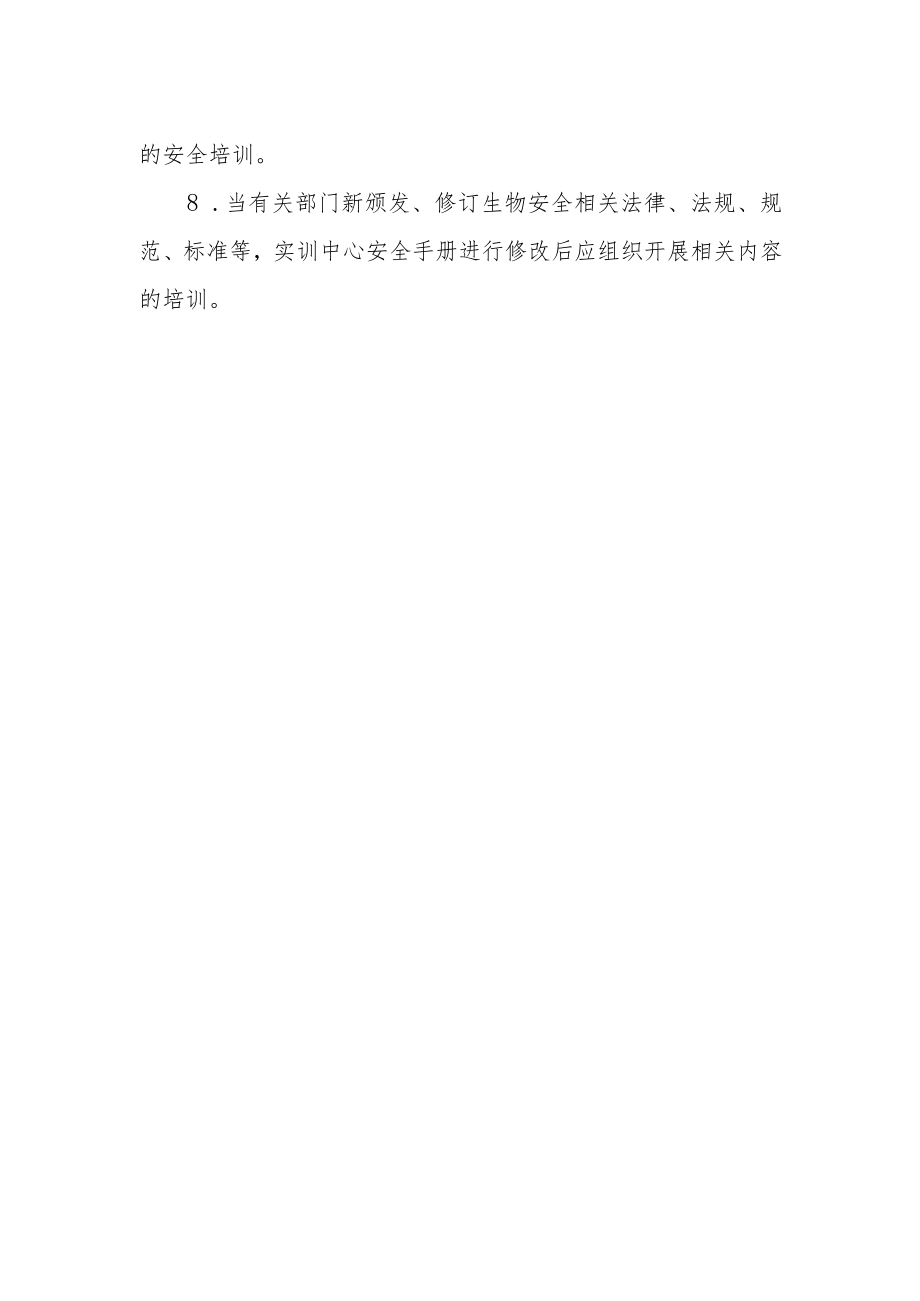 护理实训中心安全培训制度.docx_第2页