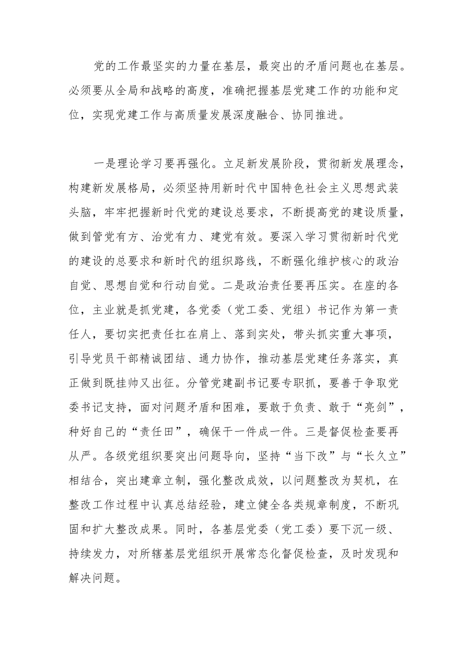 在全县2023年第一次党建工作推进会上的讲话提纲.docx_第3页