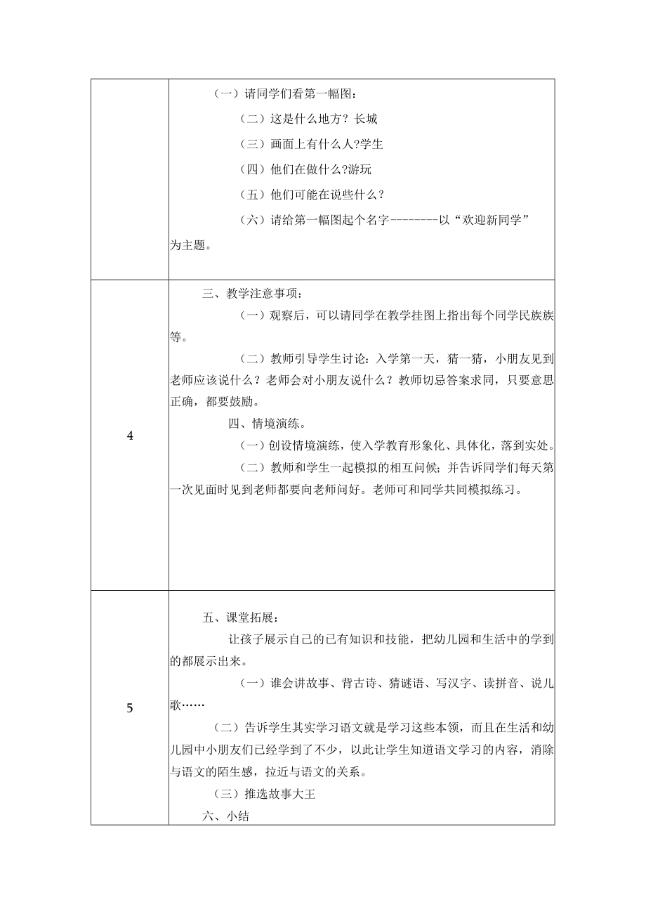 我上学了 教学设计.docx_第3页