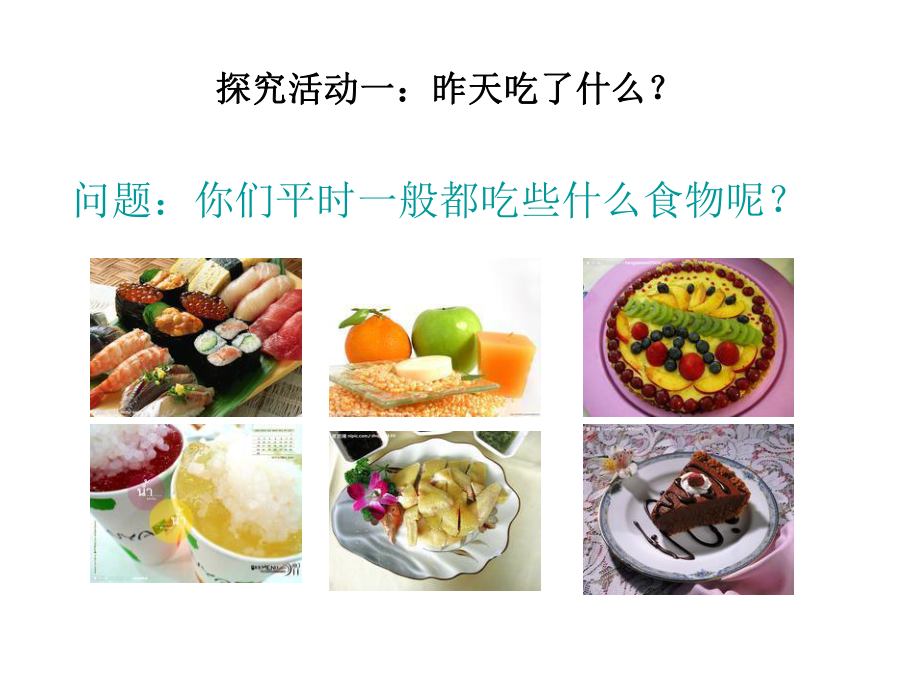 健康饮食课件.ppt_第2页