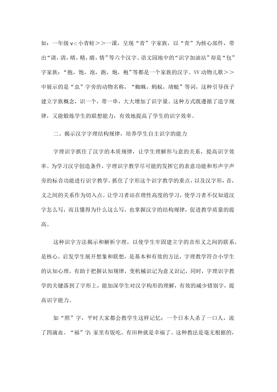 探析识字教学的策略.docx_第2页