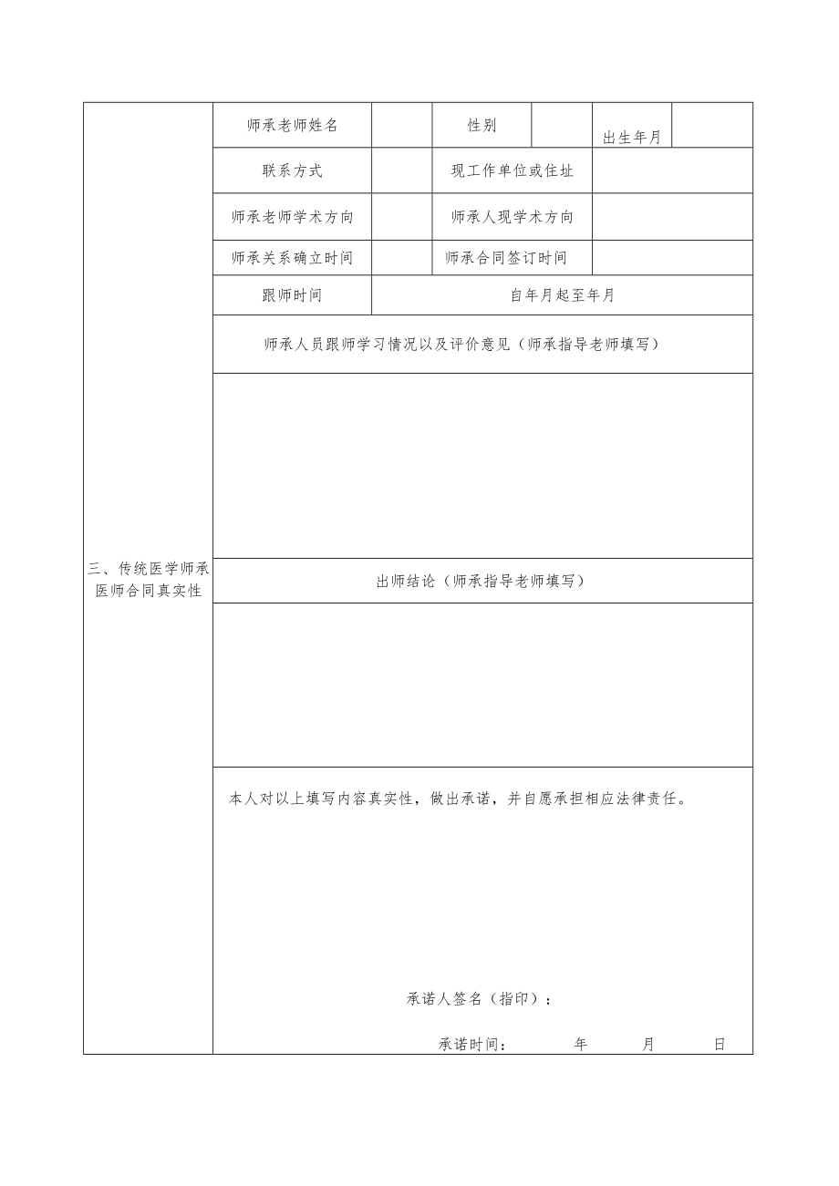 中医医术确有专长人员医师资格考核申请表（师承学习人员）.docx_第3页