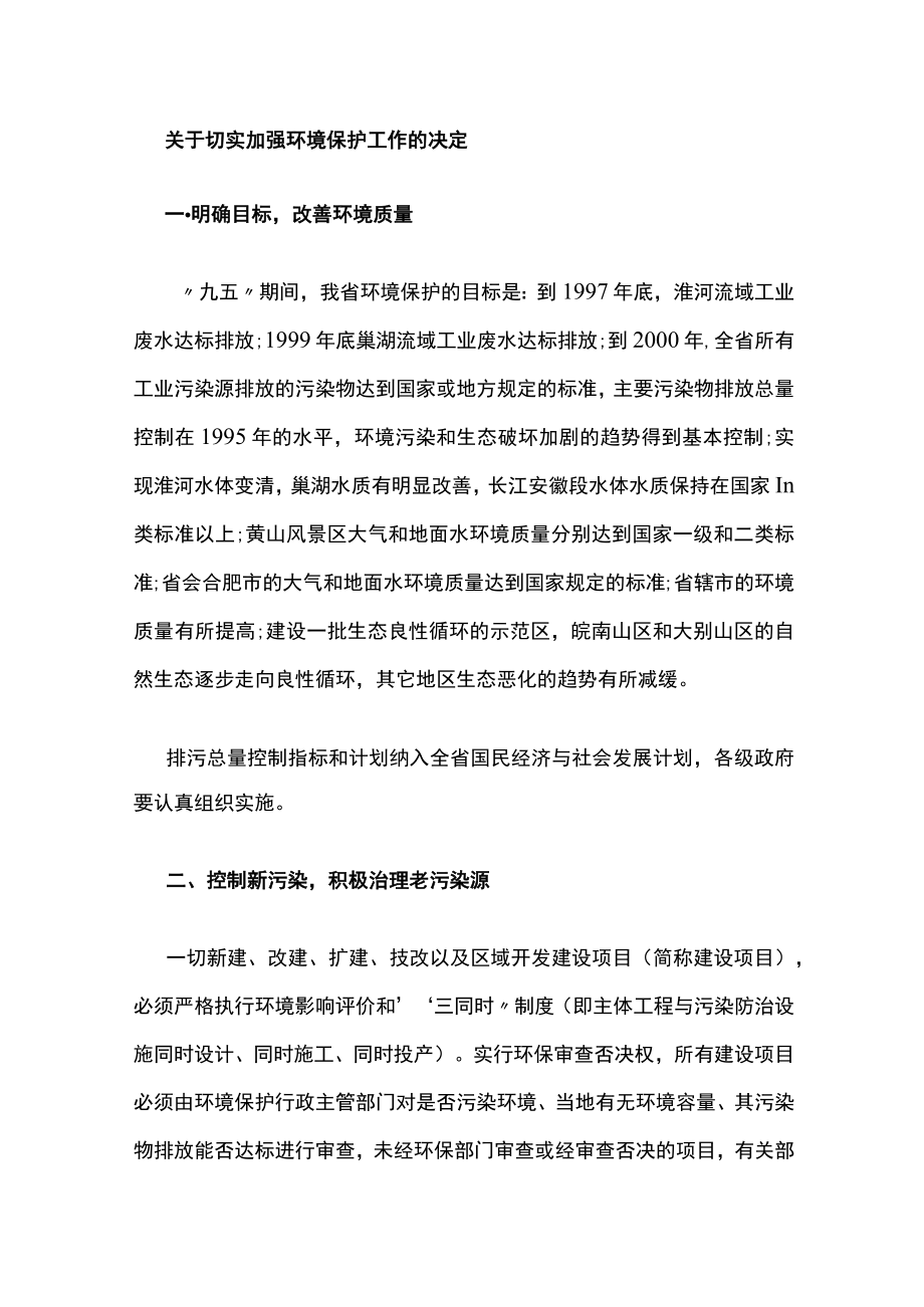 关于切实加强环境保护工作的决定.docx_第1页