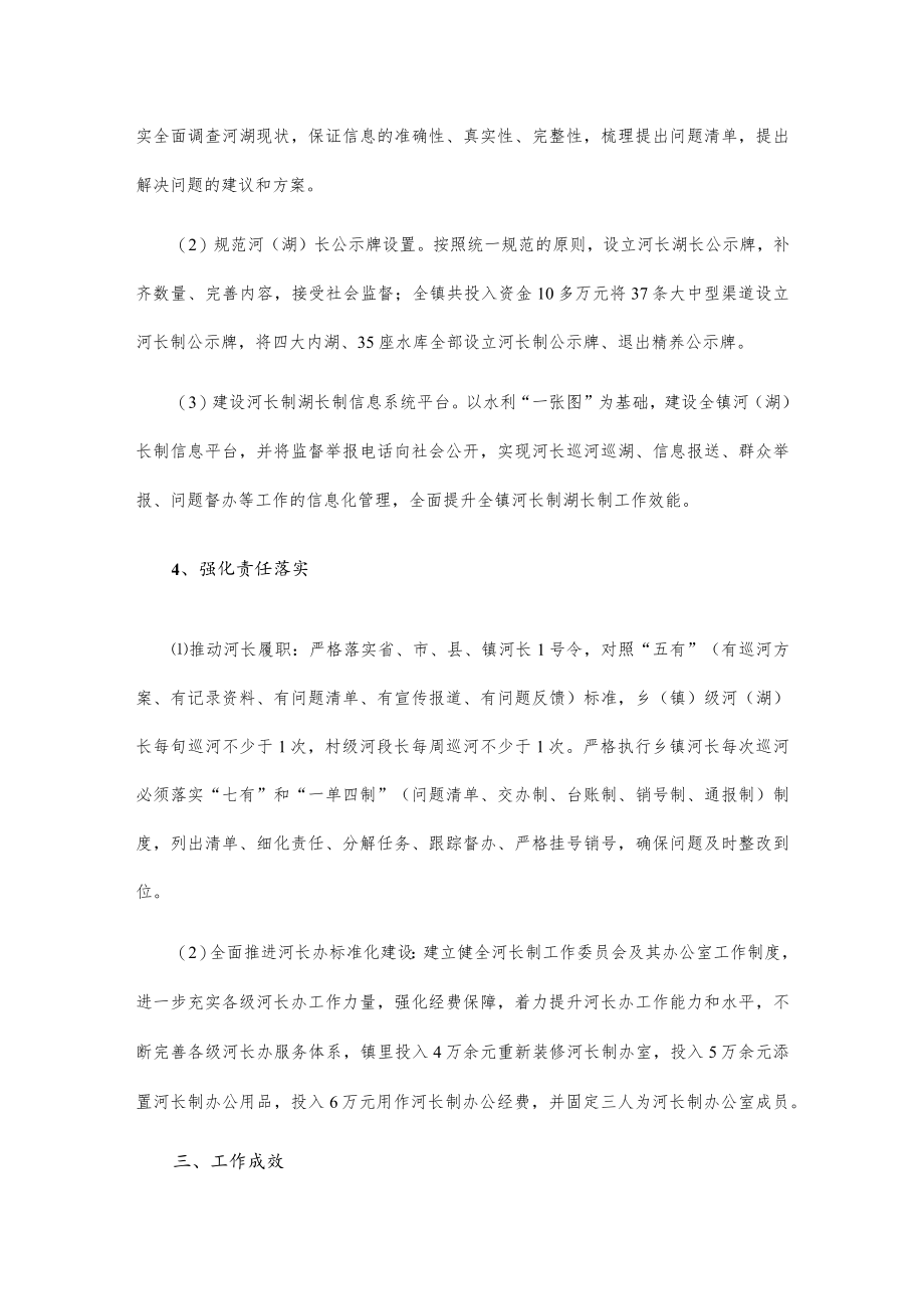 xx镇20xx年度河长制工作情况汇报.docx_第2页