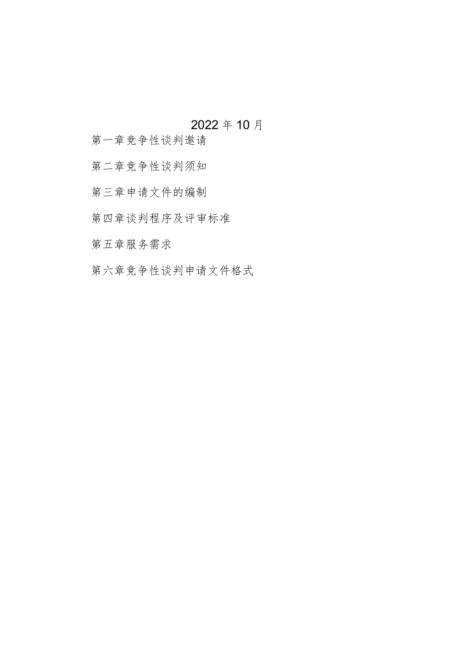 盐亭县鱼米之乡建设技术实施方案.docx_第2页