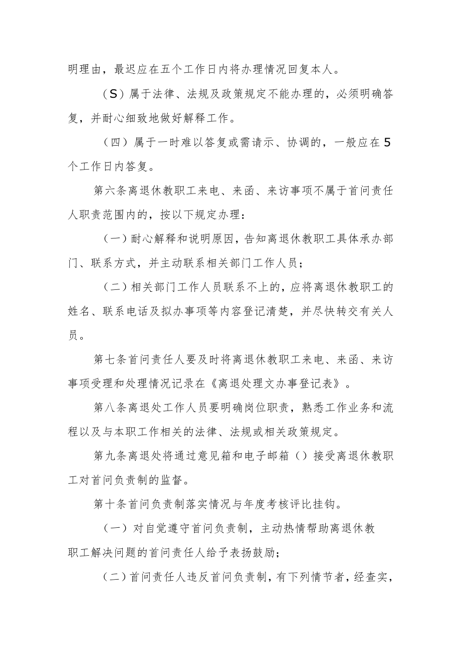 大学离退休工作处首问负责制度.docx_第2页