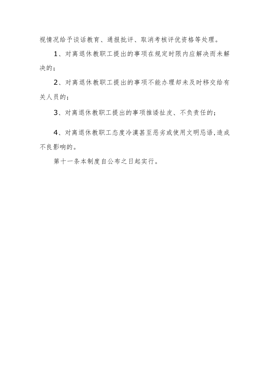 大学离退休工作处首问负责制度.docx_第3页