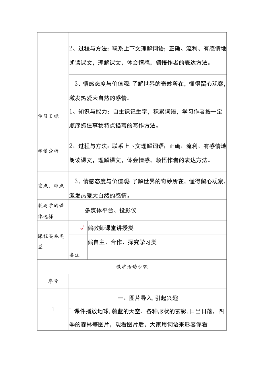 我们奇妙的世界 教学设计.docx_第2页