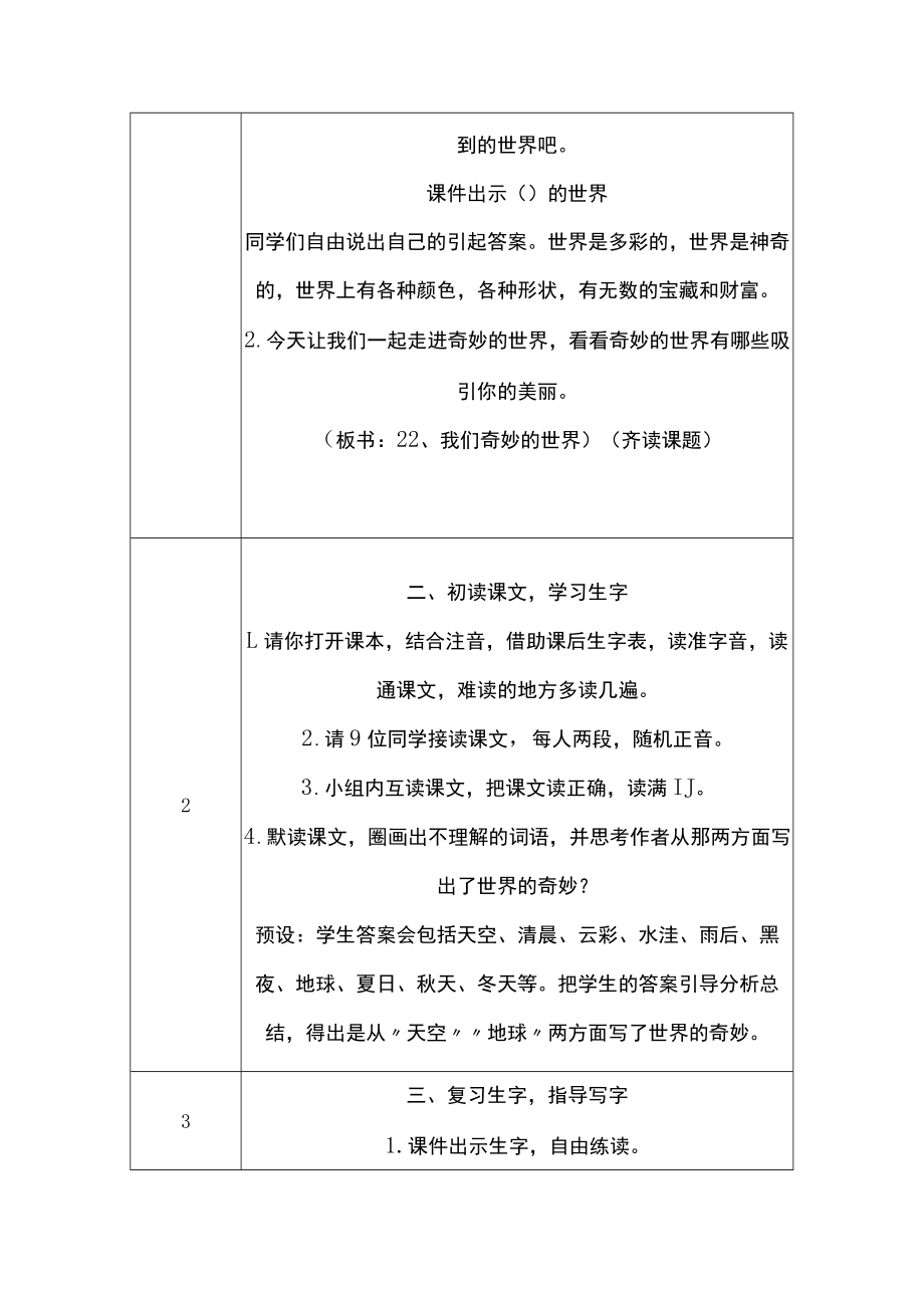 我们奇妙的世界 教学设计.docx_第3页