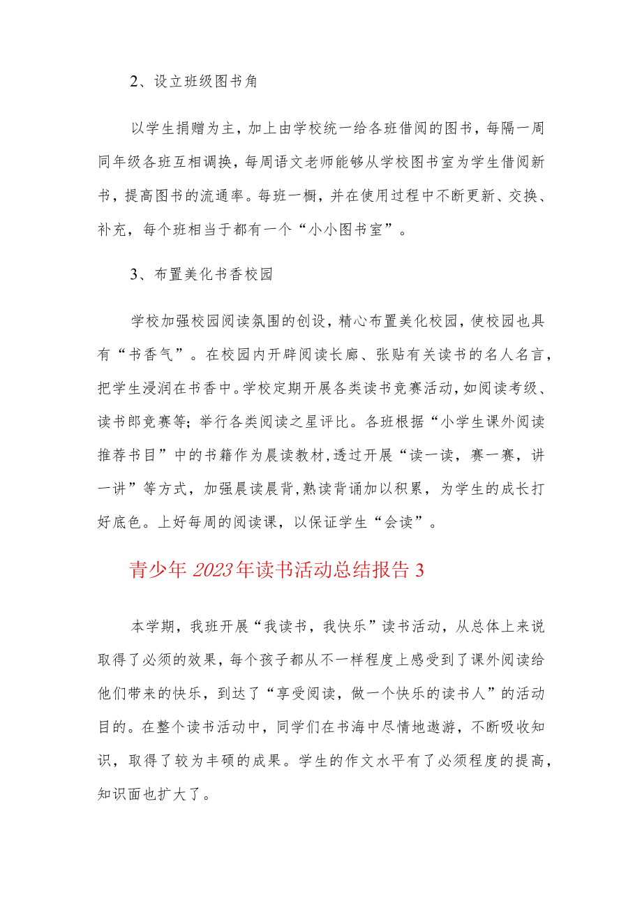 青少年2023年读书活动总结报告3篇.docx_第3页