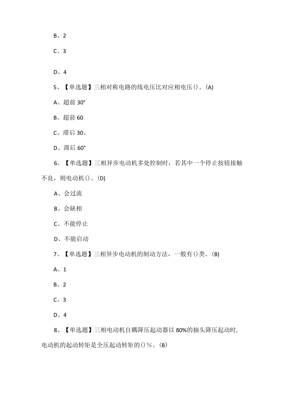 初级电工考试题范文.docx_第2页