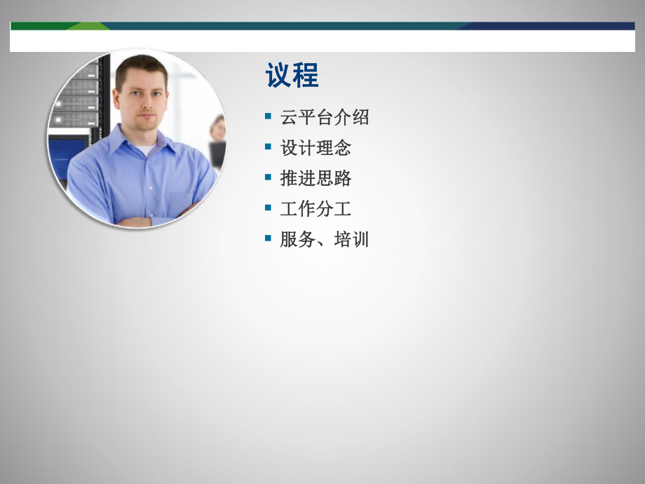 云计算IaaS方案简介.ppt_第1页