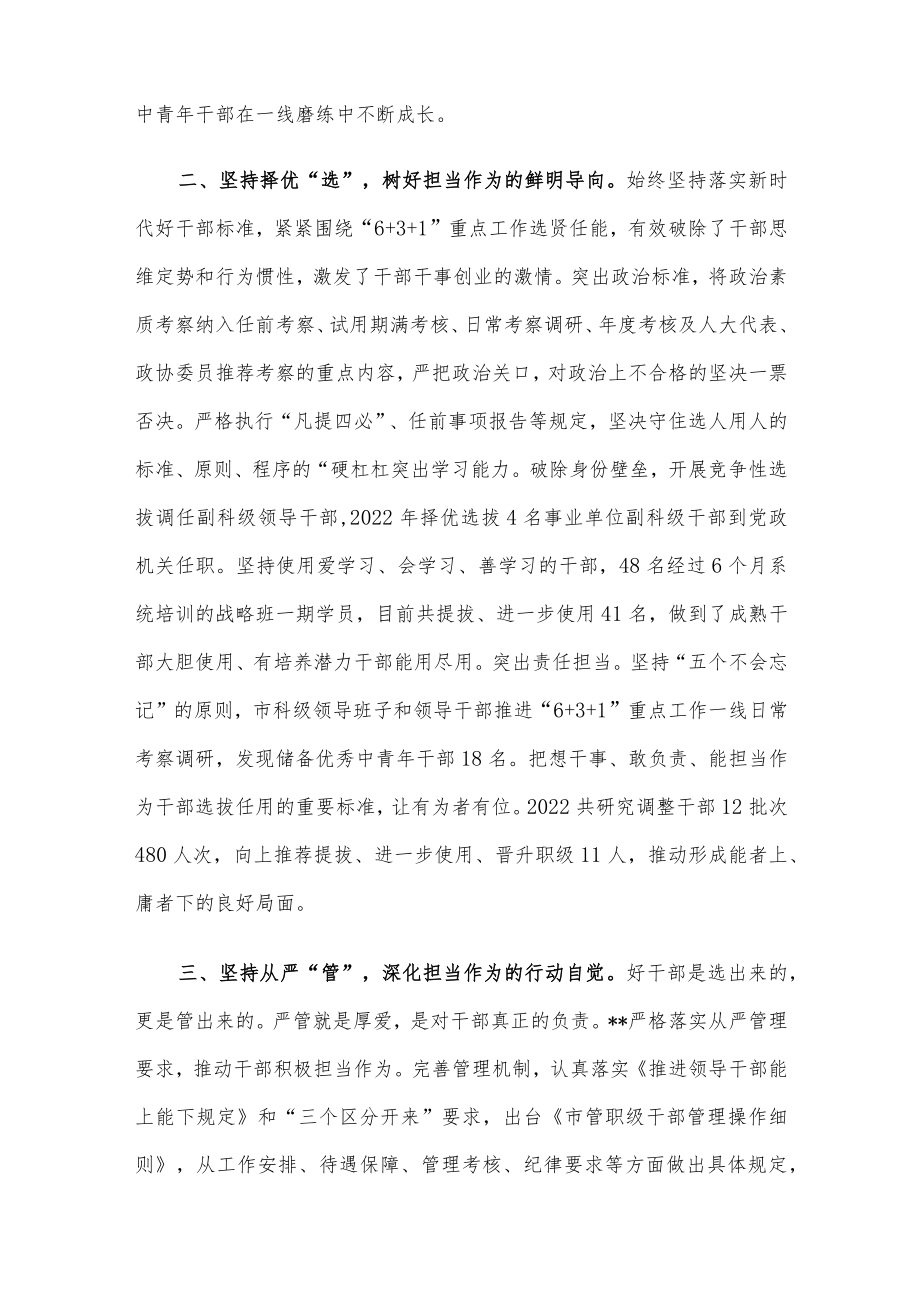 激励干部担当作为工作情况汇报.docx_第2页