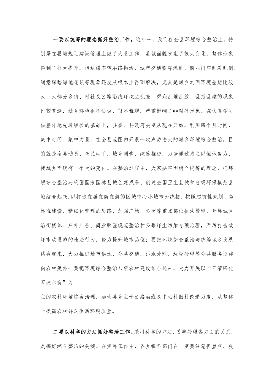 书记在2023年全县环境综合整治动员大会主持词.docx_第2页