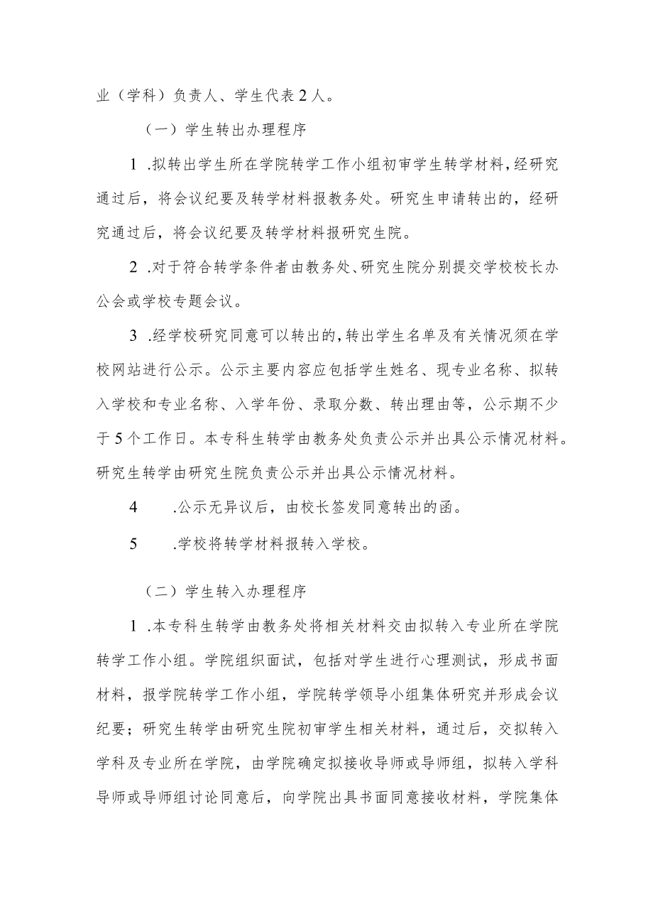 大学学生转学备案实施办法.docx_第3页