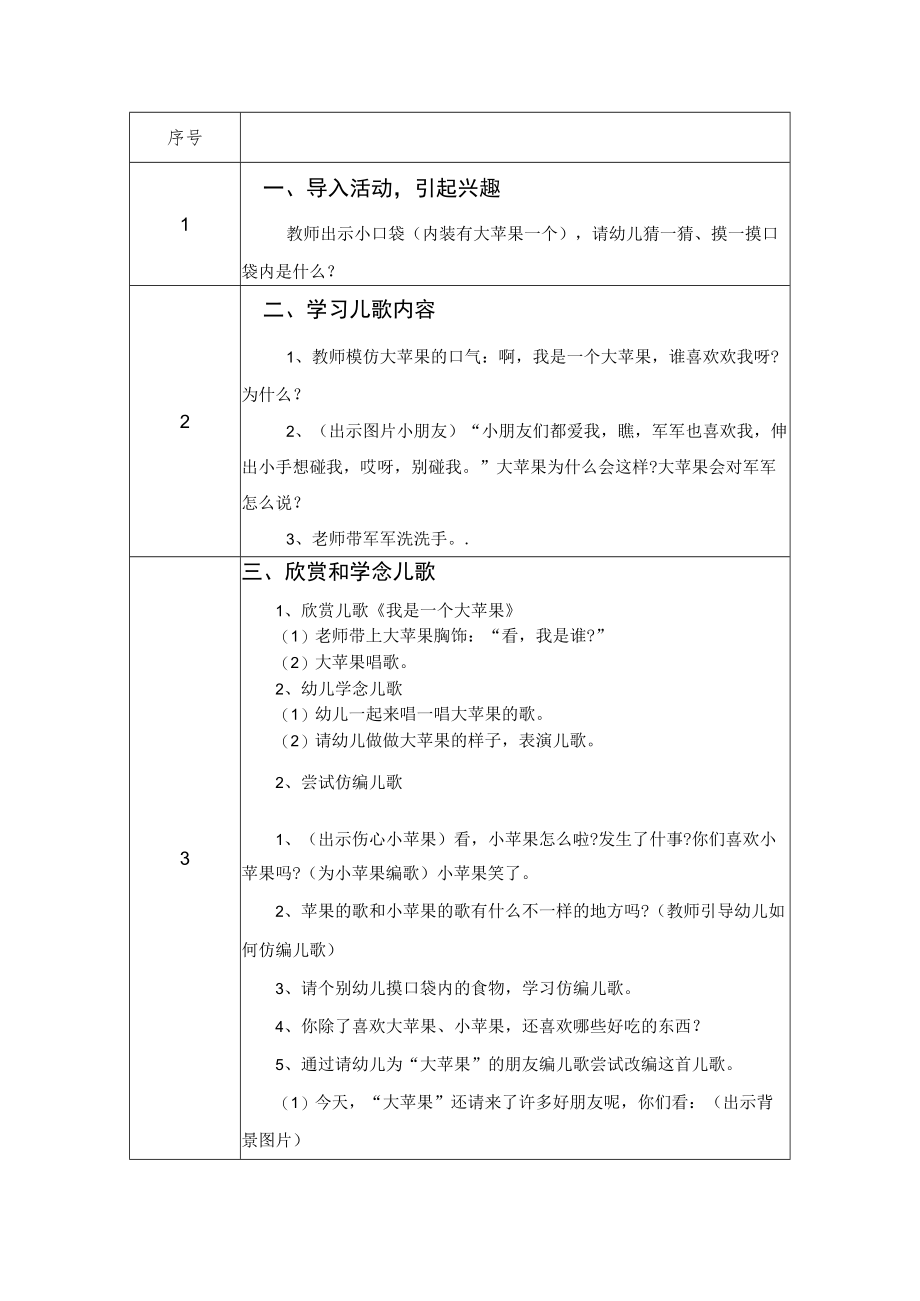 我是一个大苹果 教学设计.docx_第2页