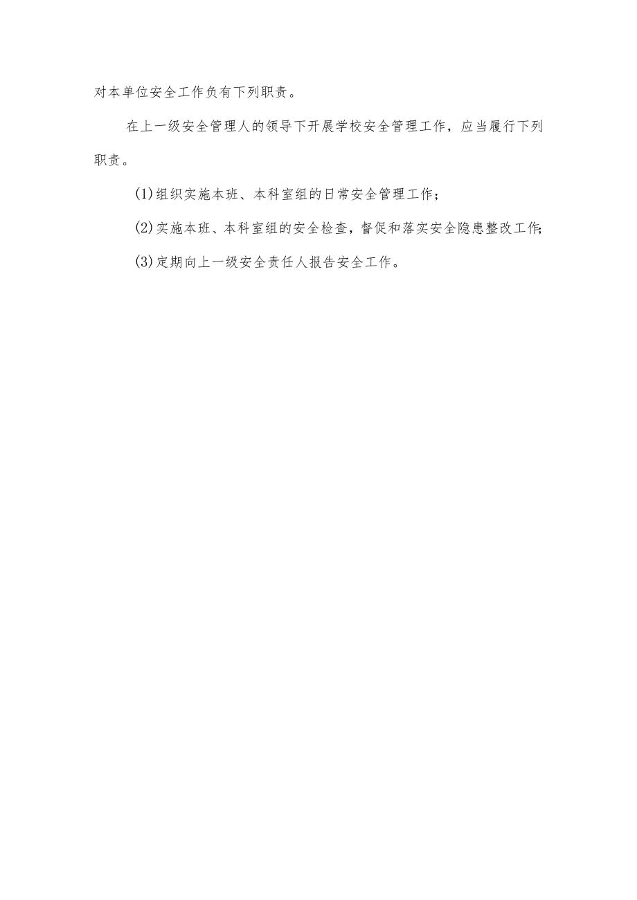 沂源县第二实验小学安全制度（护学岗管理制度）.docx_第3页