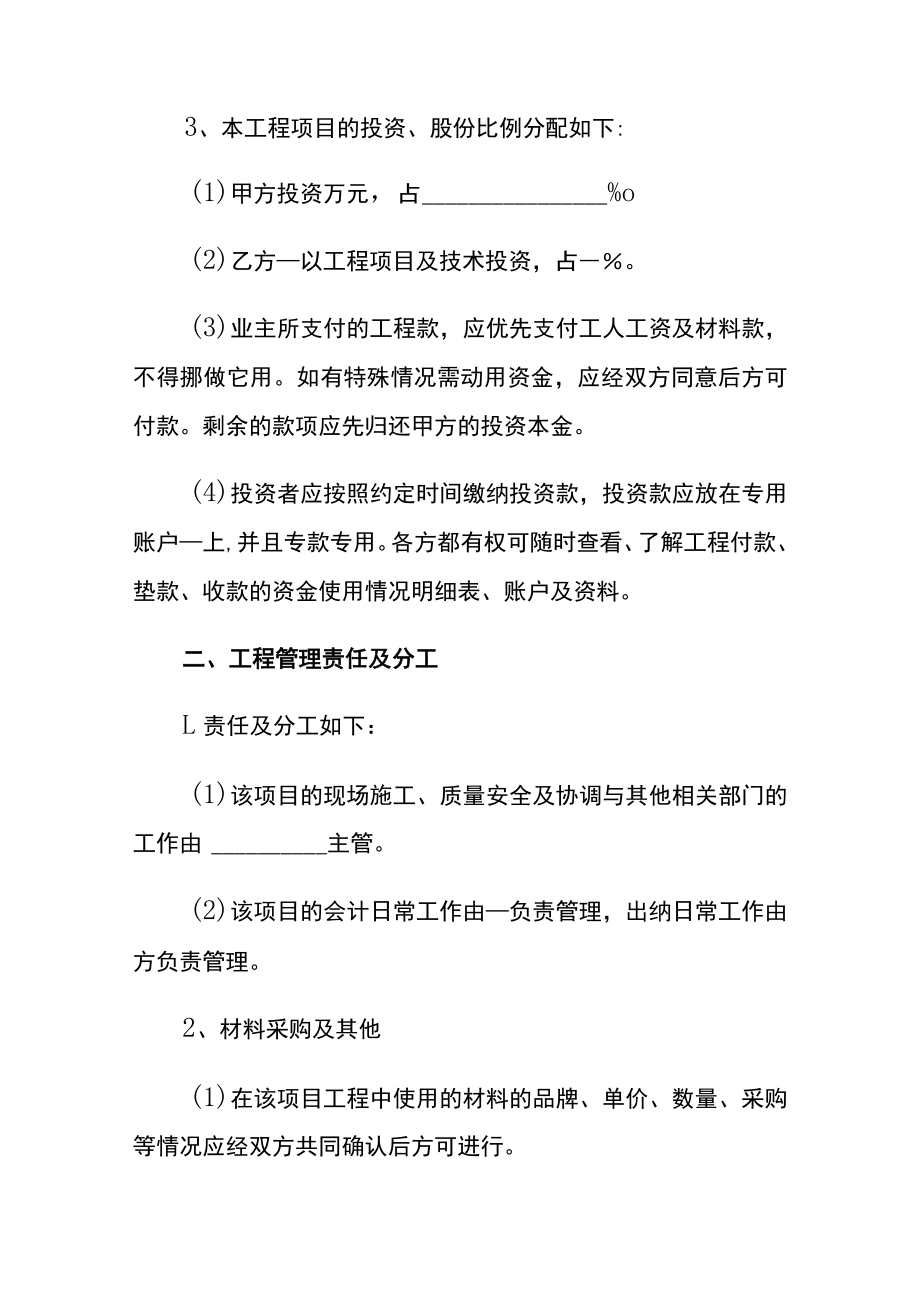 建筑施工合作协议书.docx_第2页