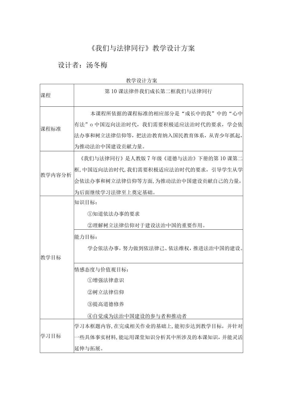 我们与法律同行 教学设计.docx_第1页