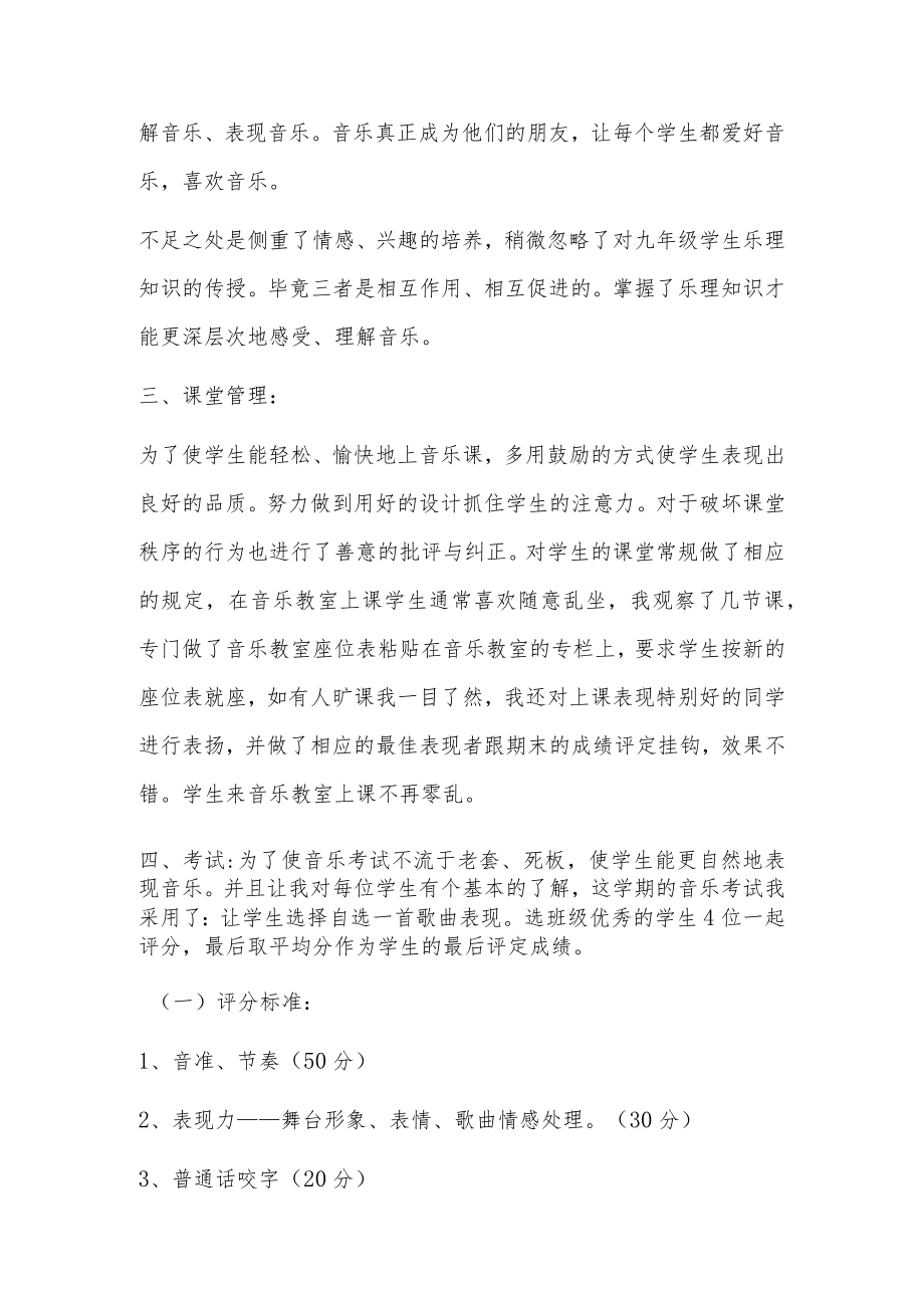 2023年度学校音乐教师工作总结4篇.docx_第3页