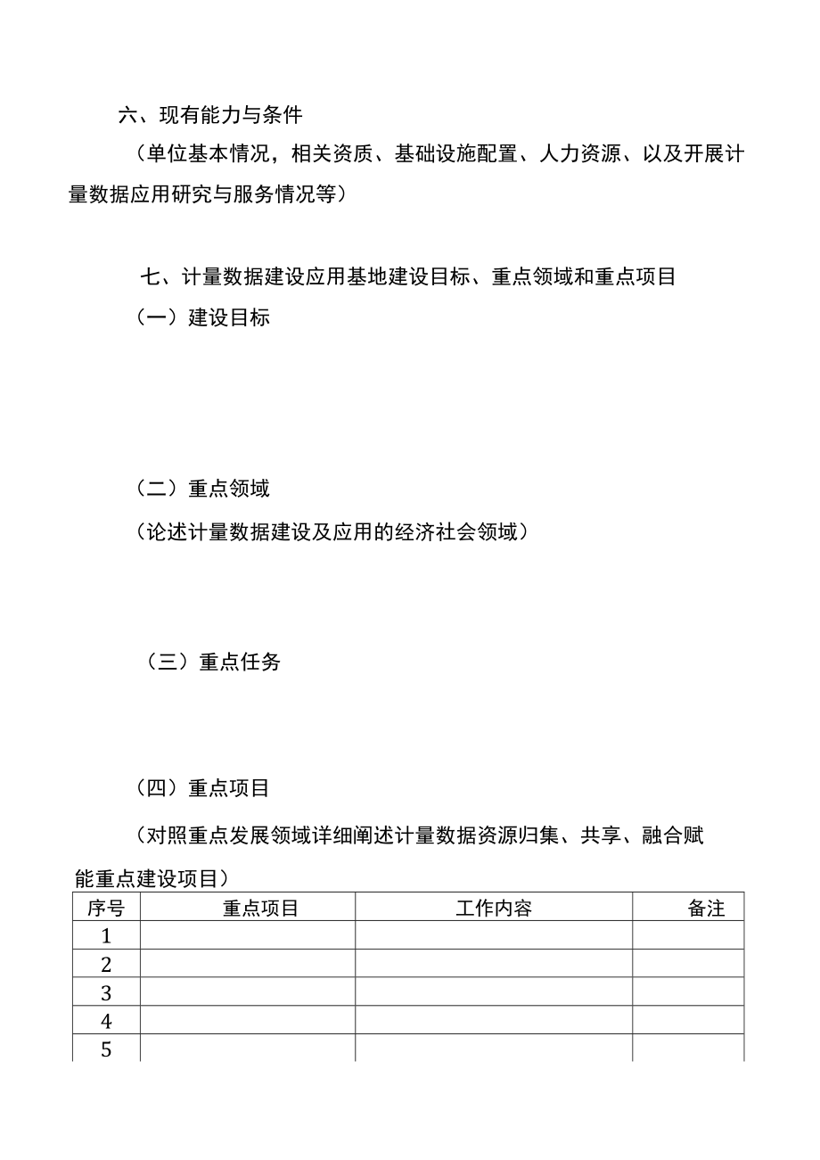 湖北省湖北省计量数据建设应用基地申报书.docx_第3页