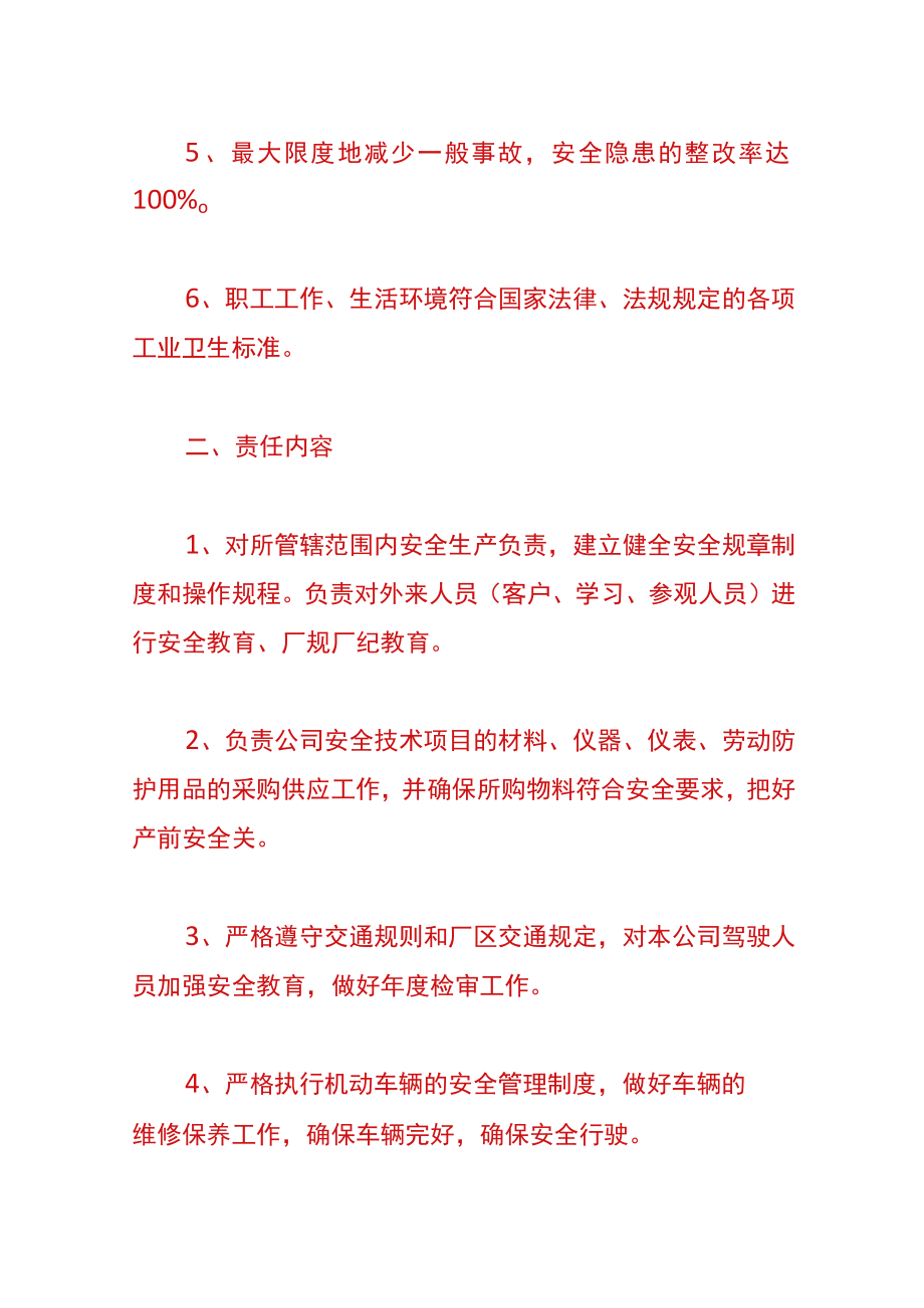 采购部安全目标责任书范本.docx_第2页