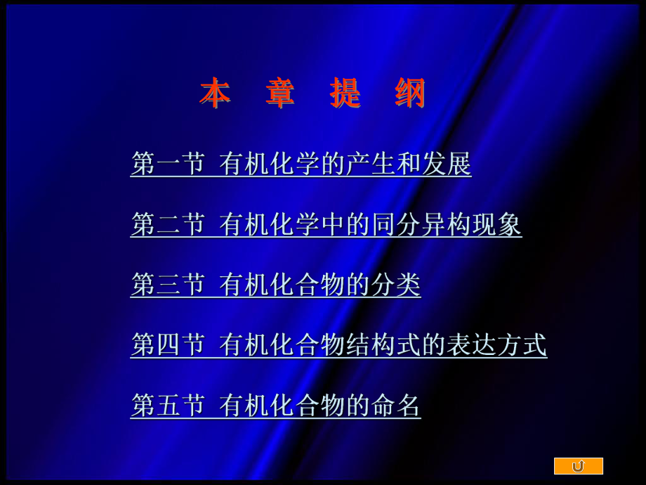 北京大学有机化学教案.ppt_第2页