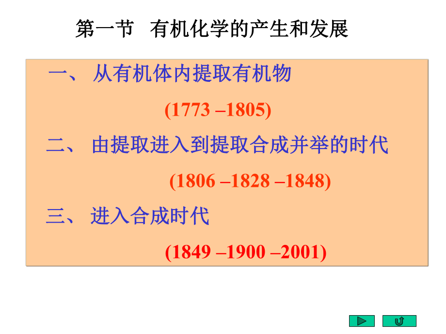 北京大学有机化学教案.ppt_第3页