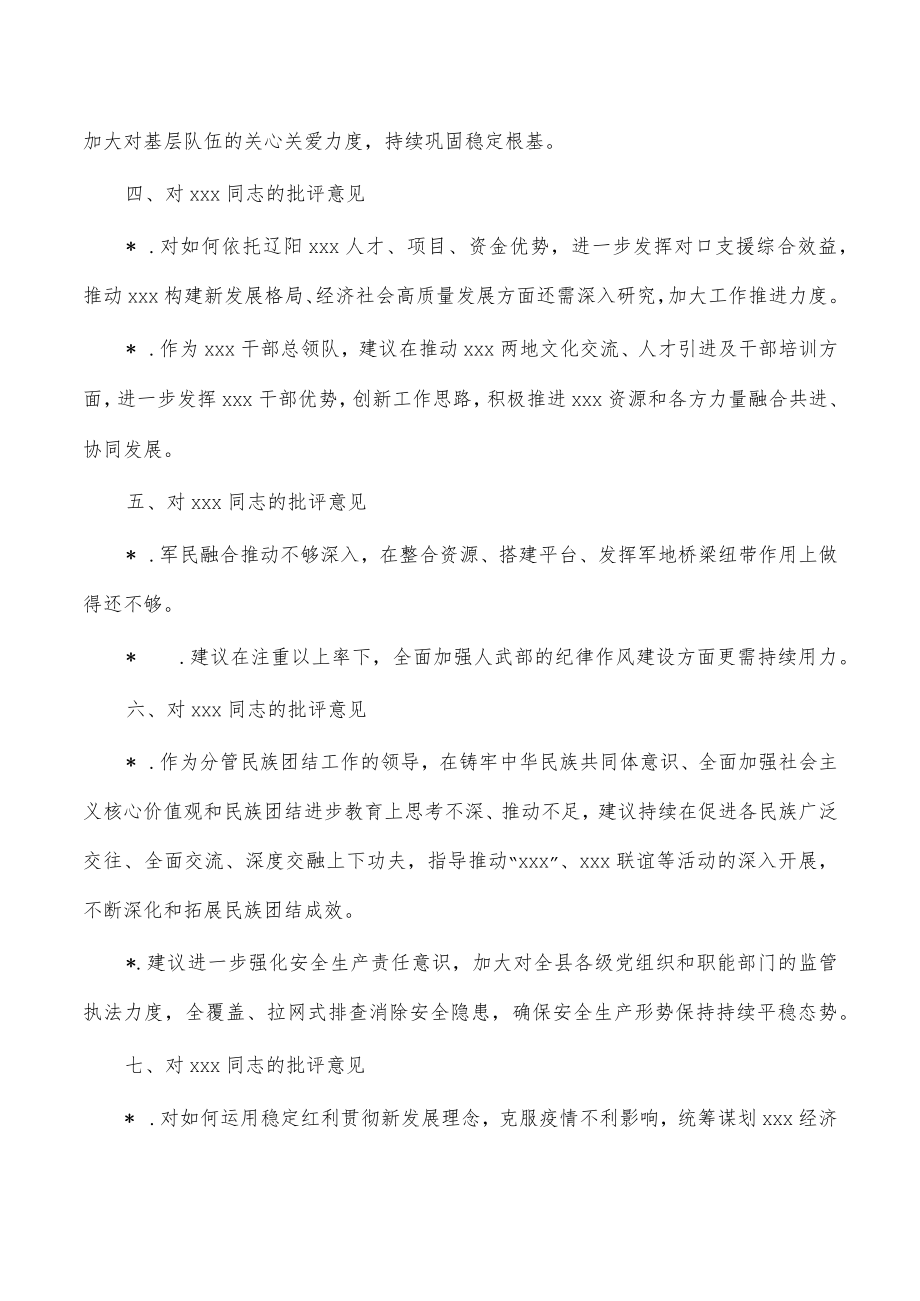 2023相互批评意见建议.docx_第2页