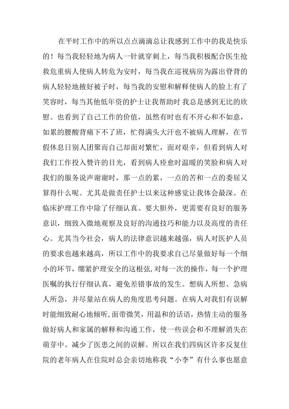 内科病房最美护士先进个人事迹材料.docx_第2页