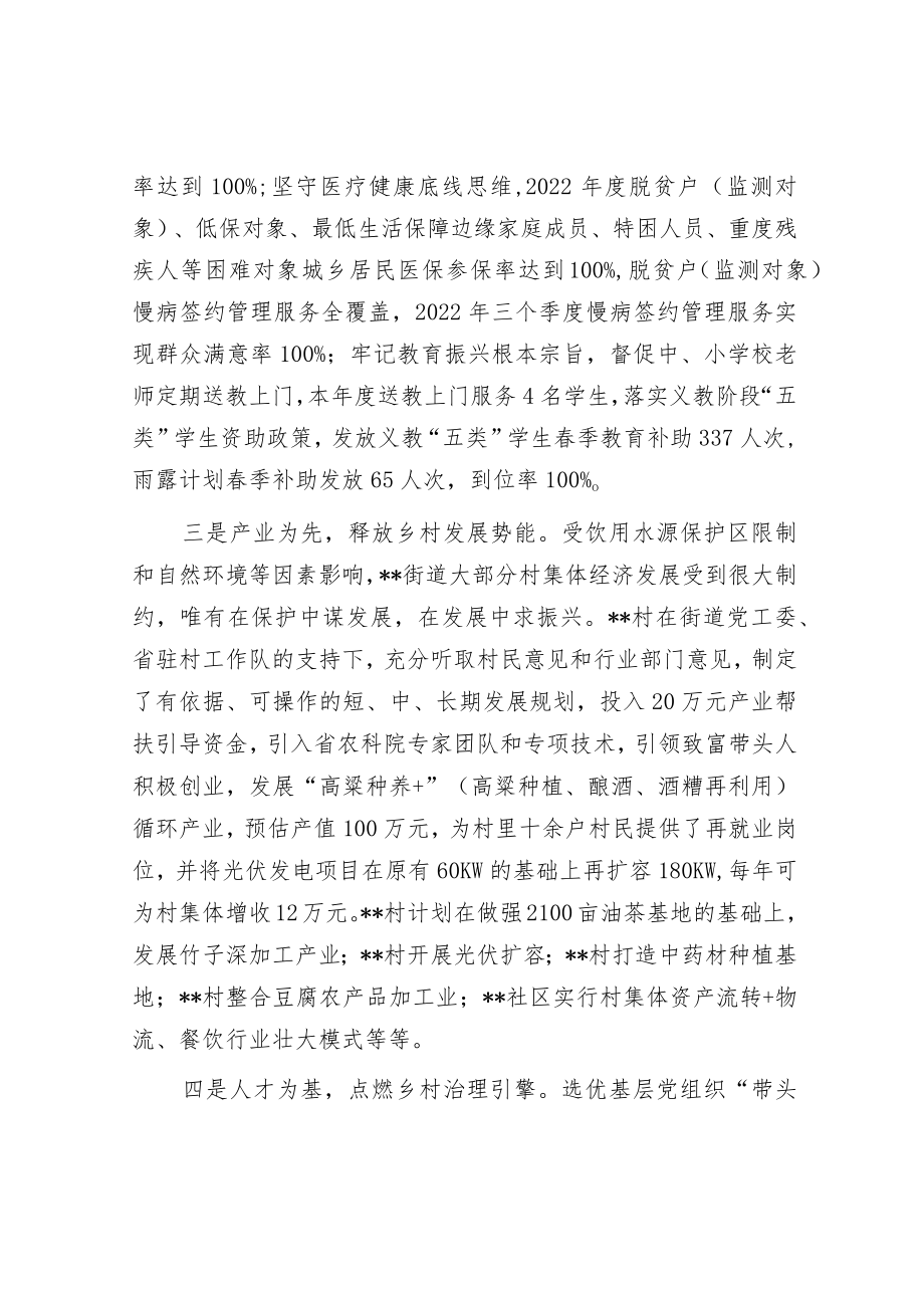 党建引领乡村振兴经验材料.docx_第2页