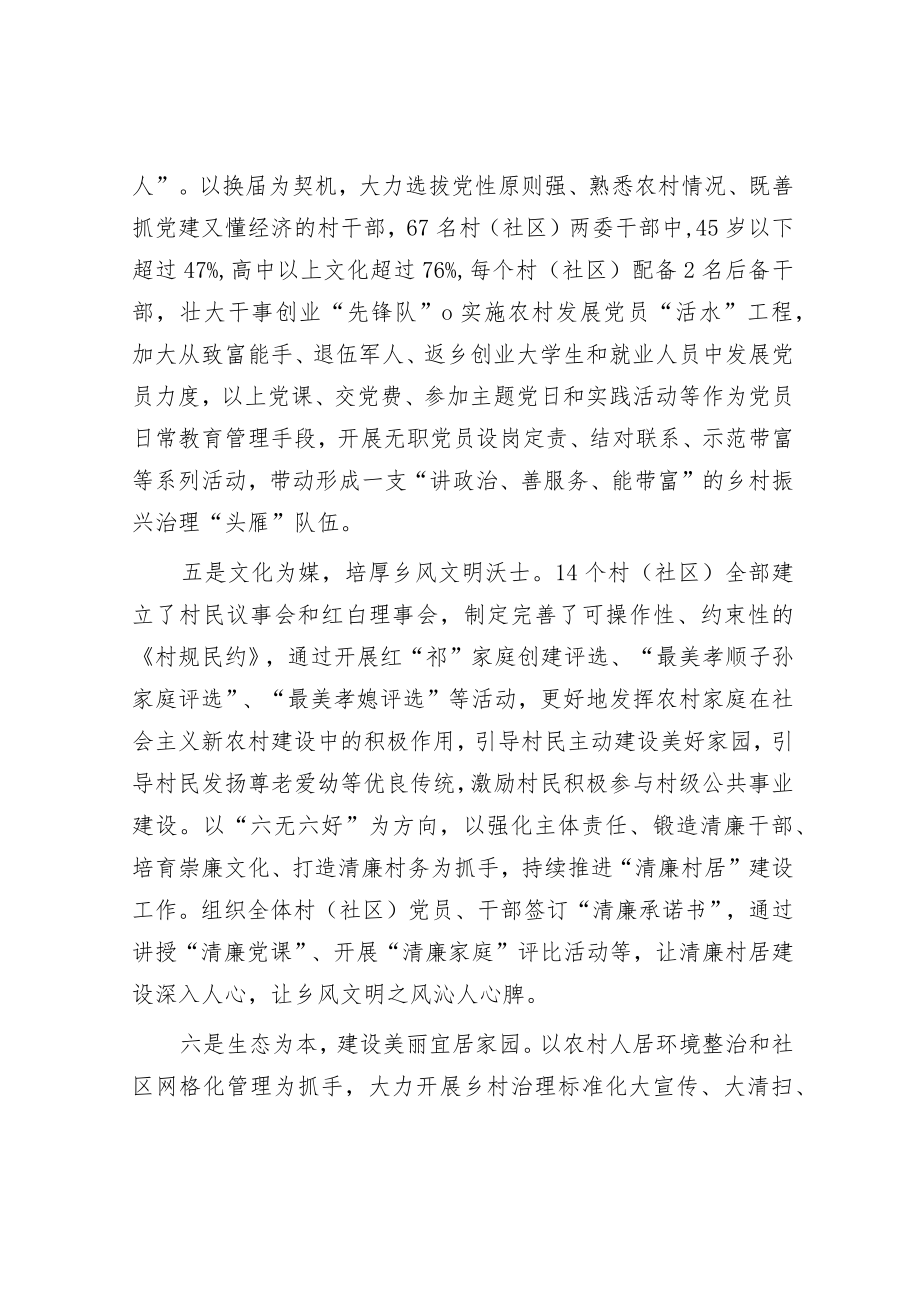 党建引领乡村振兴经验材料.docx_第3页