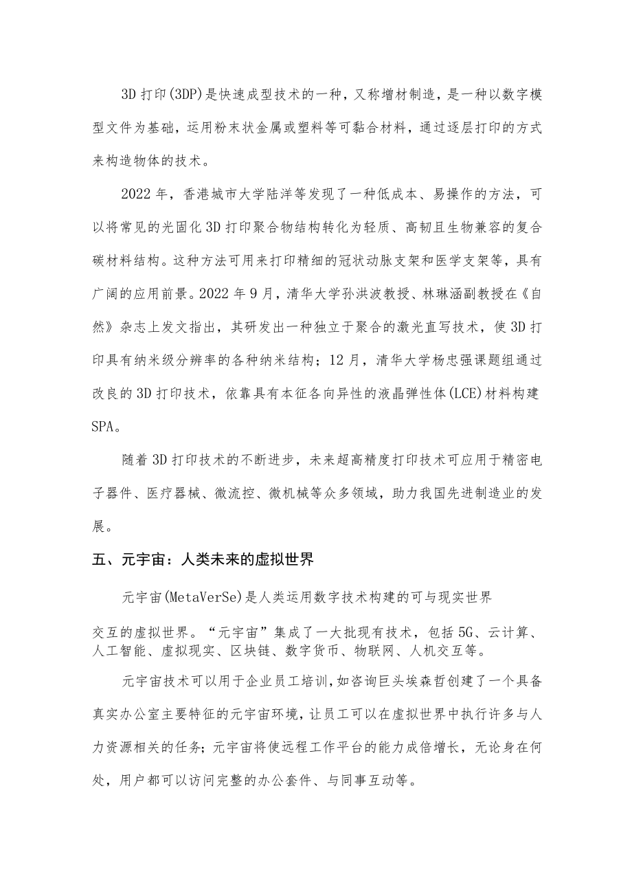 2023十大科技前沿趋势.docx_第3页