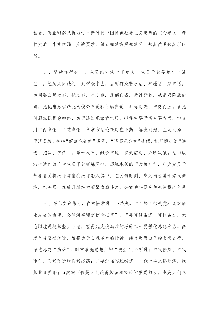 2023年干部培训班培训交流发言材料.docx_第2页