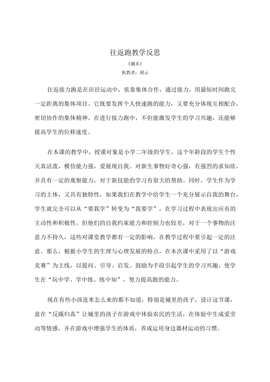 往返跑教学反思.docx_第1页