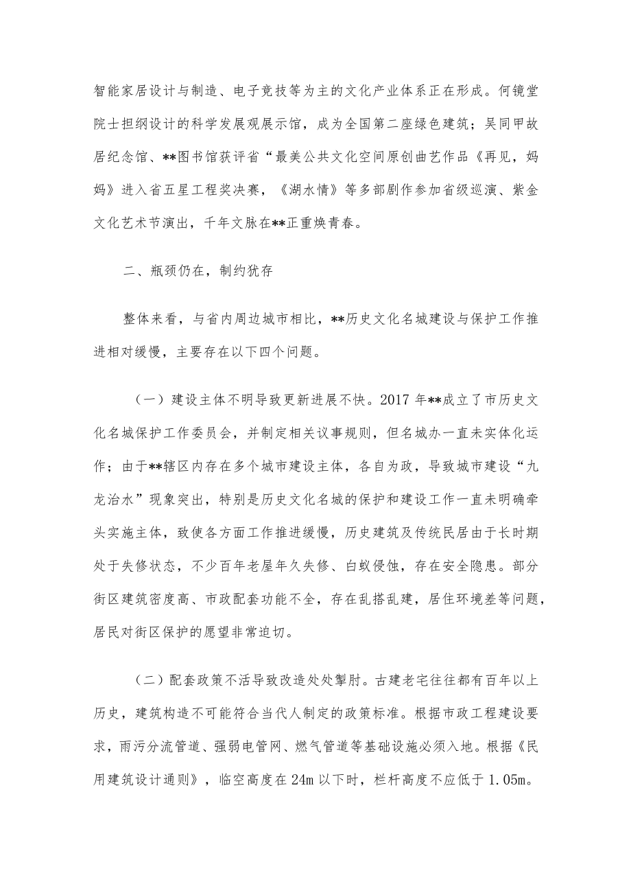 做靓某区文化核亟需破解四个问题的调研报告.docx_第3页