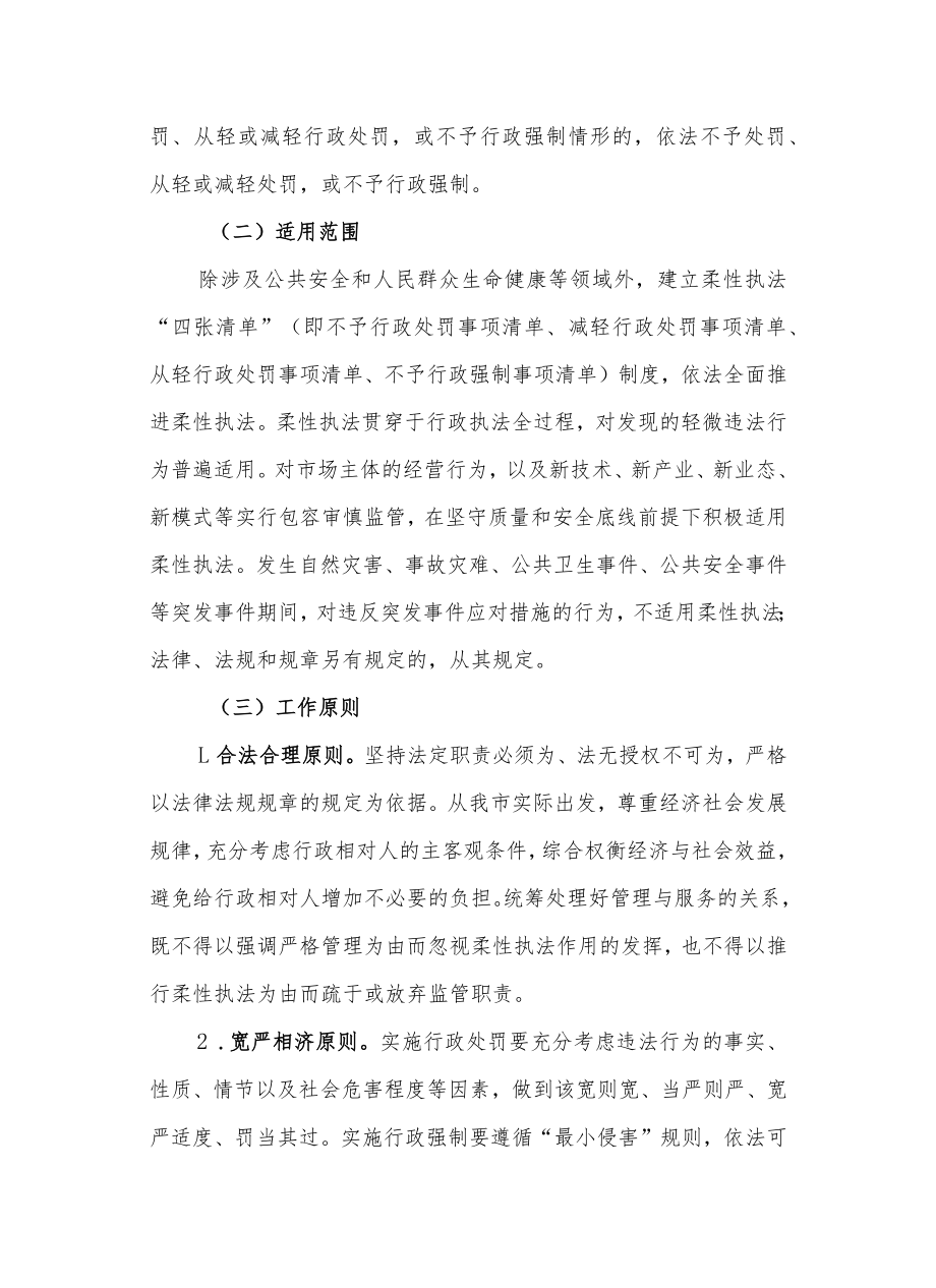 关于全面推行柔性执法工作的实施方案.docx_第2页