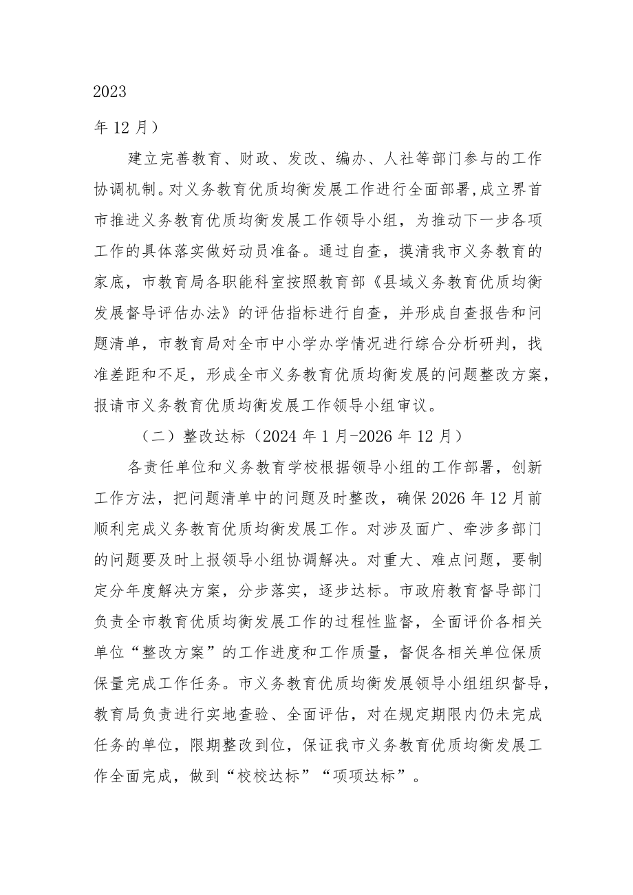 界首市义务教育优质均衡发展实施方案.docx_第2页