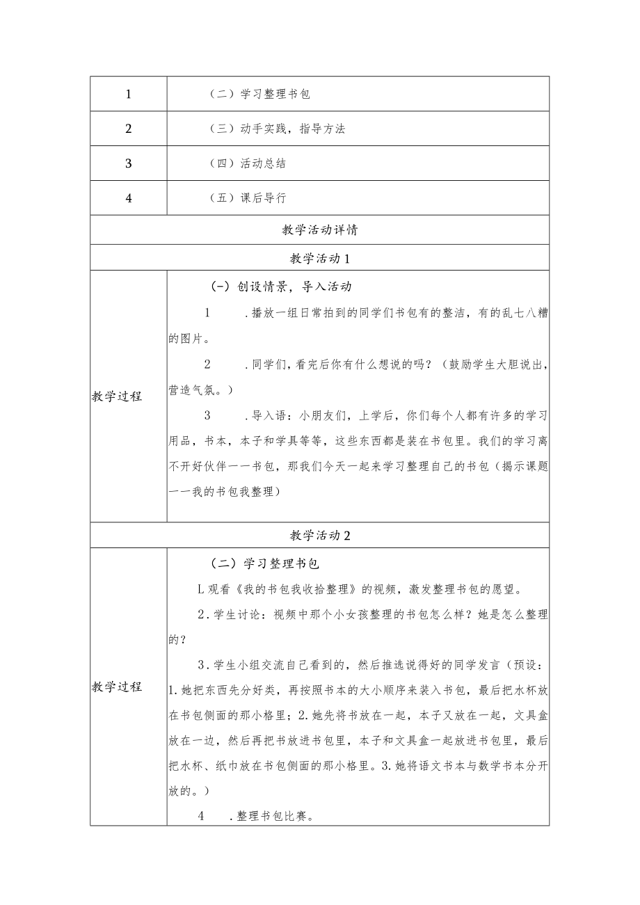 我的书包我整理 教学设计.docx_第2页