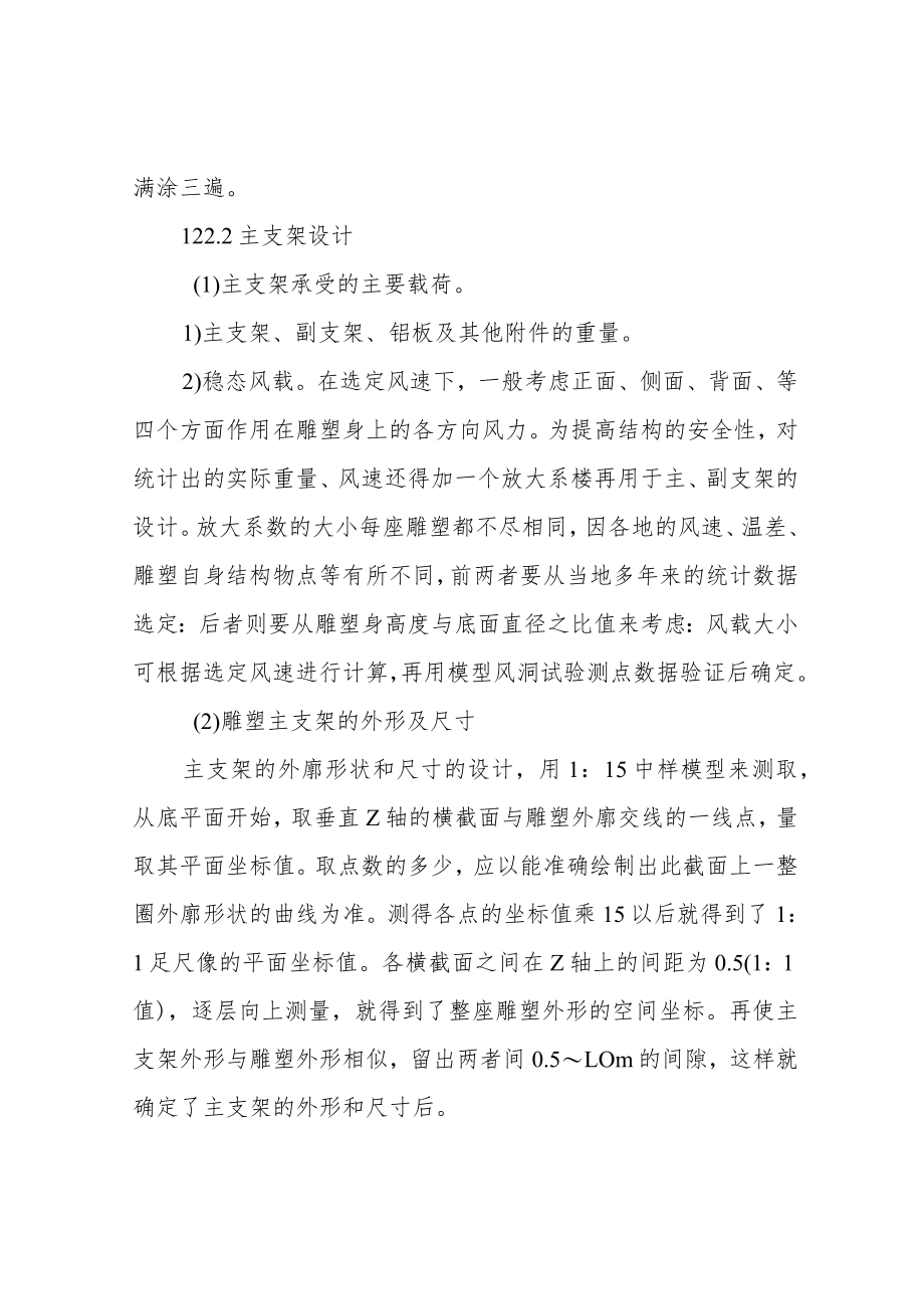 不锈钢雕塑施工组织设计方案.docx_第2页