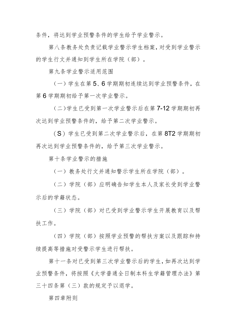 大学本科学生学业预警及学业警示实施办法.docx_第3页