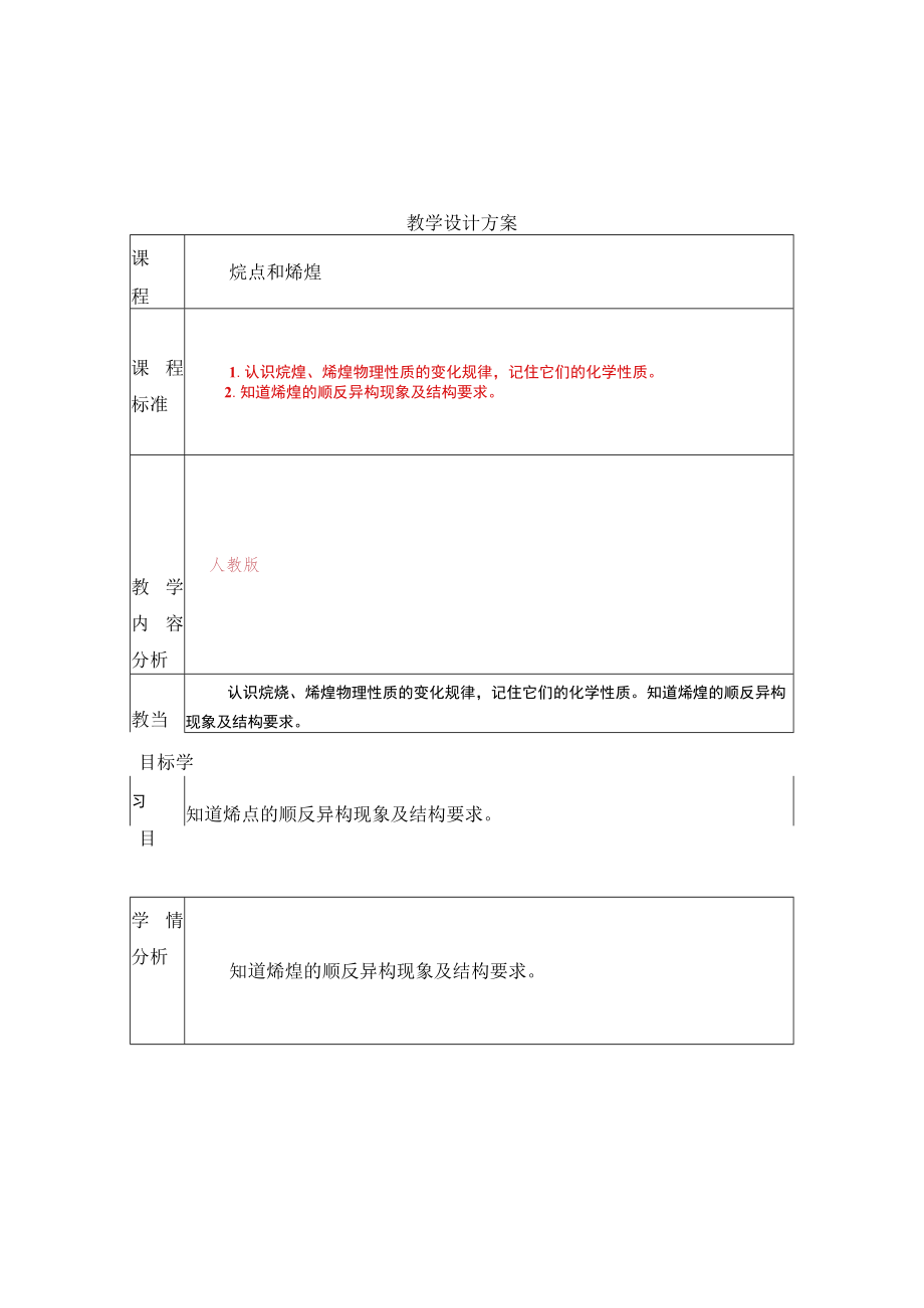 烷烃和烯烃 教学设计.docx_第1页