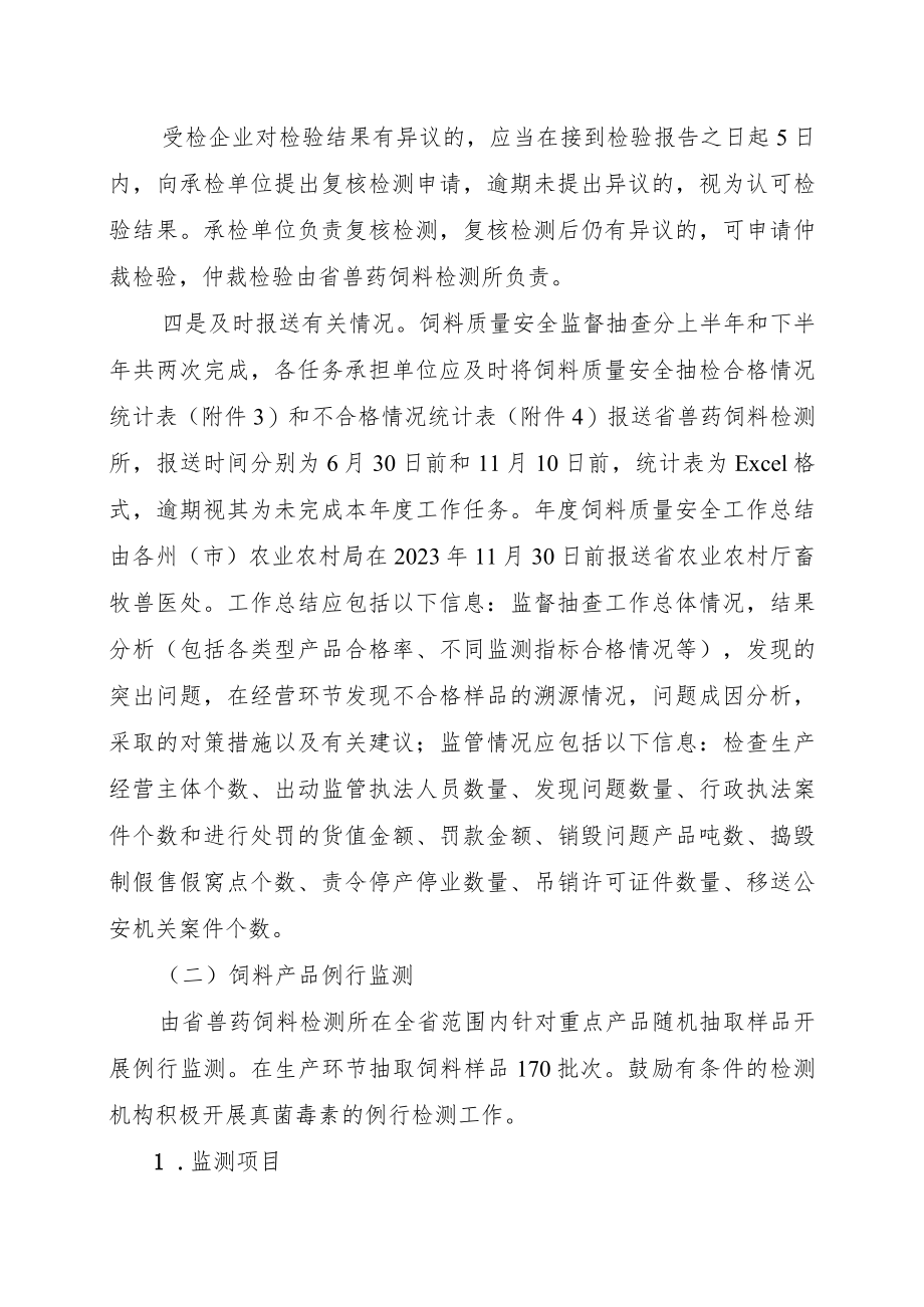 2023年云南省饲料质量安全监管工作方案.docx_第3页